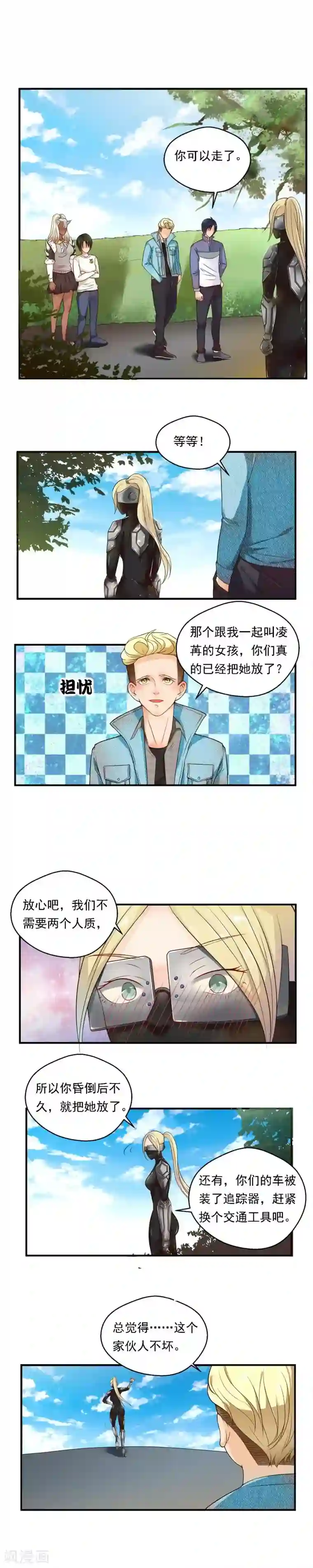 室友的女友由我来消灭第65话