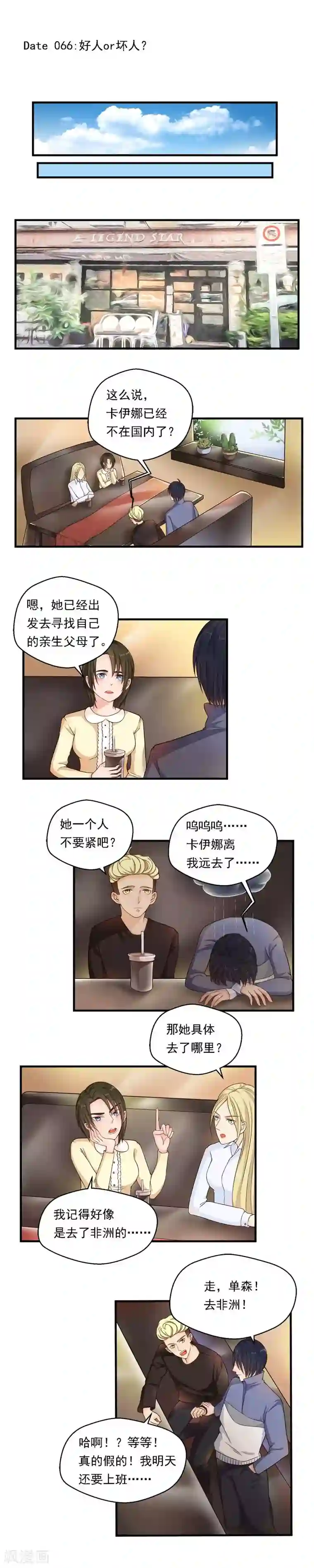 室友的女友由我来消灭第66话