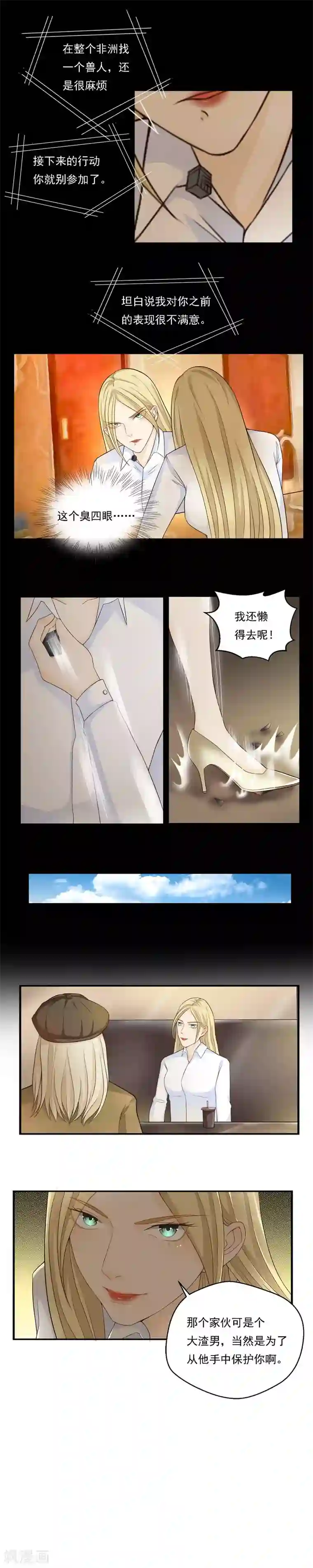 室友的女友由我来消灭第66话