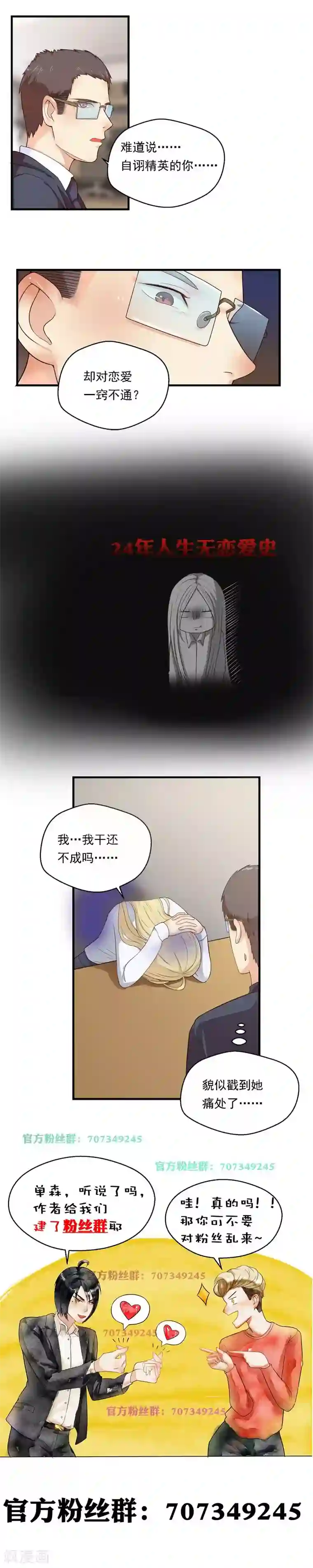 室友的女友由我来消灭第67话