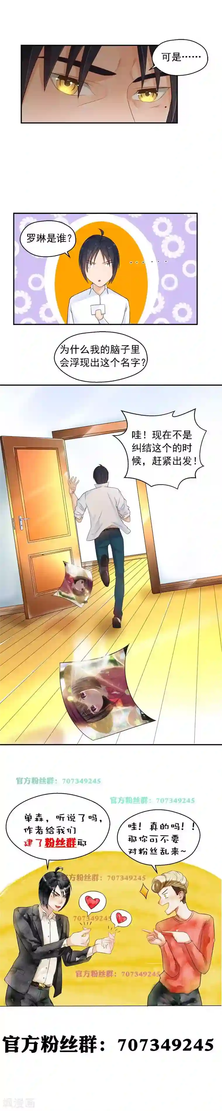 室友的女友由我来消灭第68话