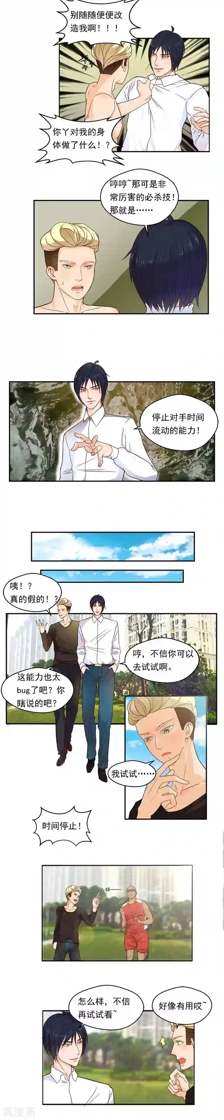 室友的女友由我来消灭第69话