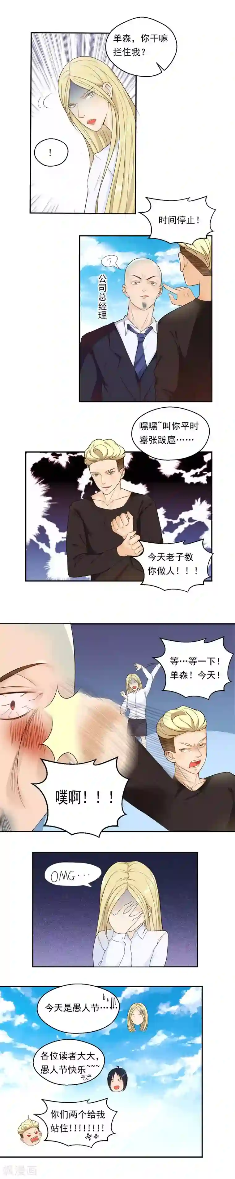 室友的女友由我来消灭第69话