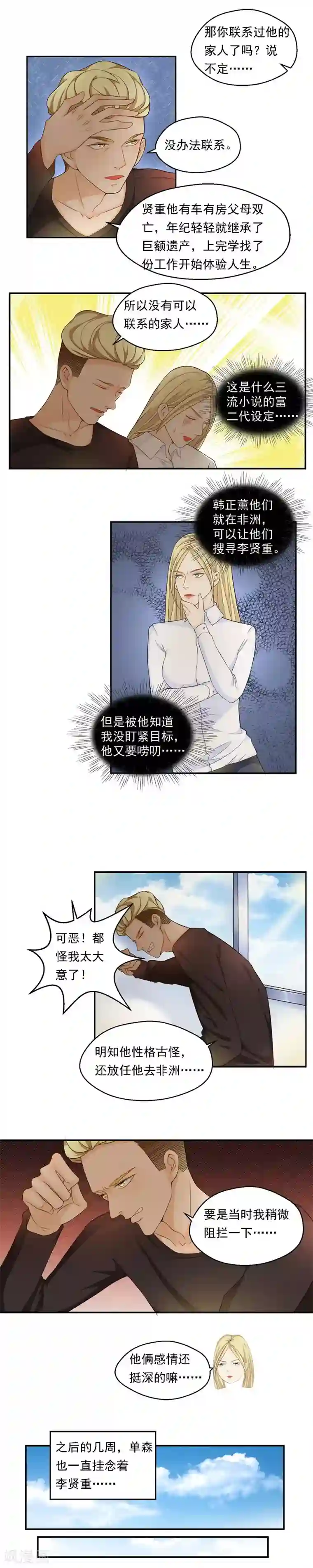 室友的女友由我来消灭第70话