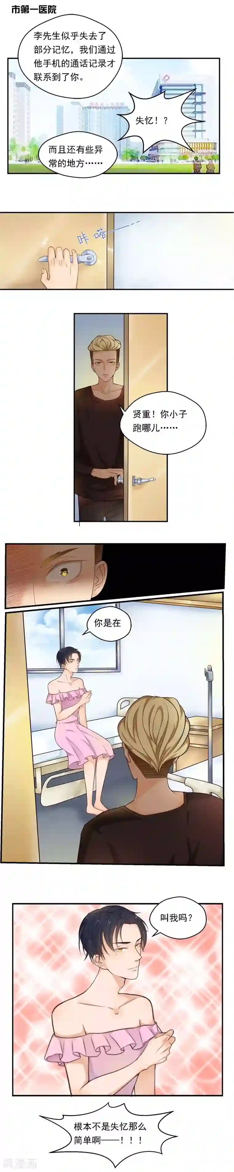 室友的女友由我来消灭第70话