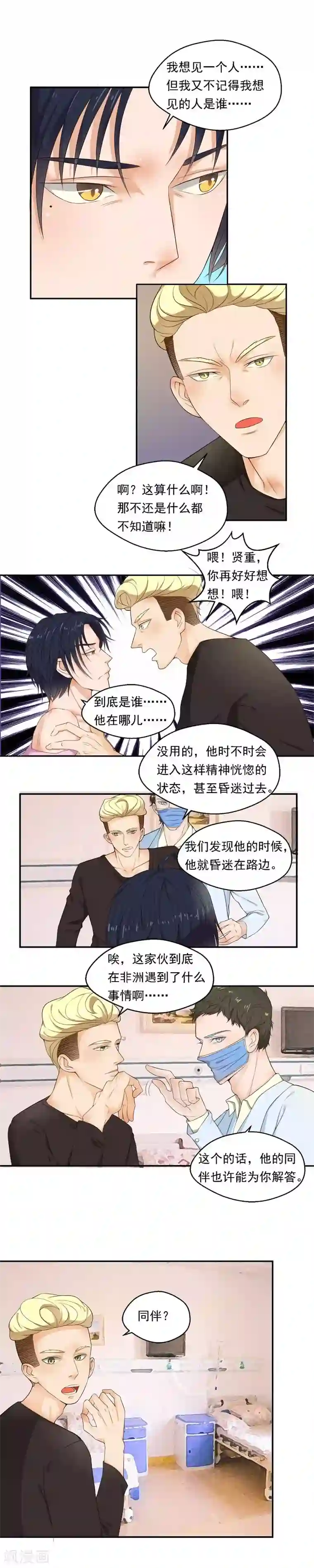 室友的女友由我来消灭第71话