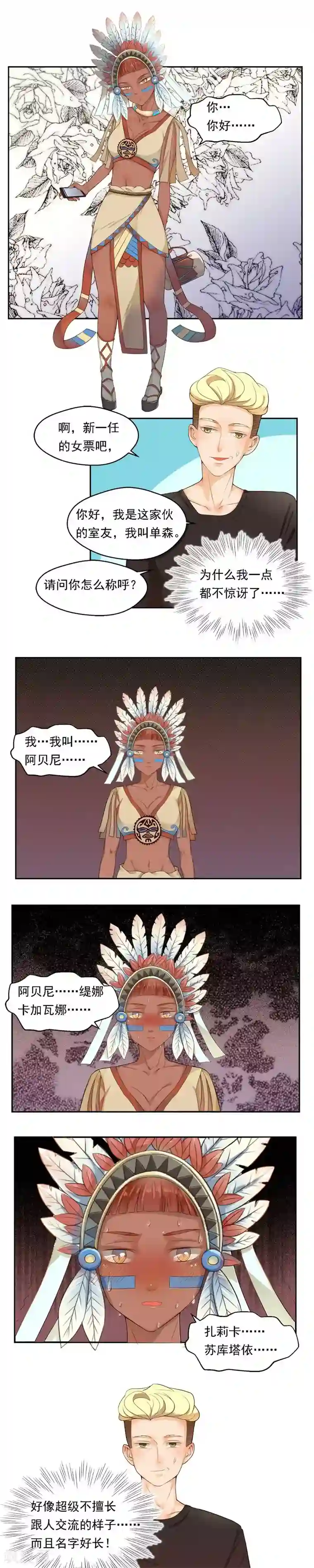 室友的女友由我来消灭第71话