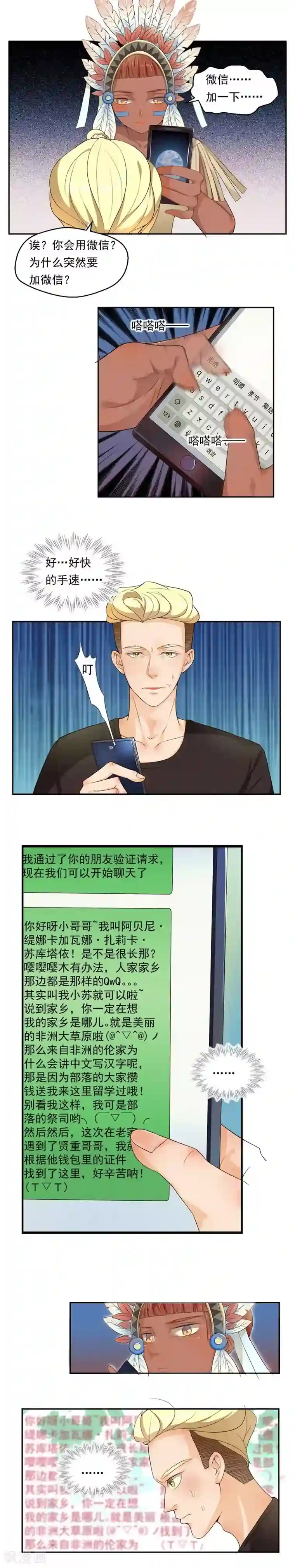 室友的女友由我来消灭第71话