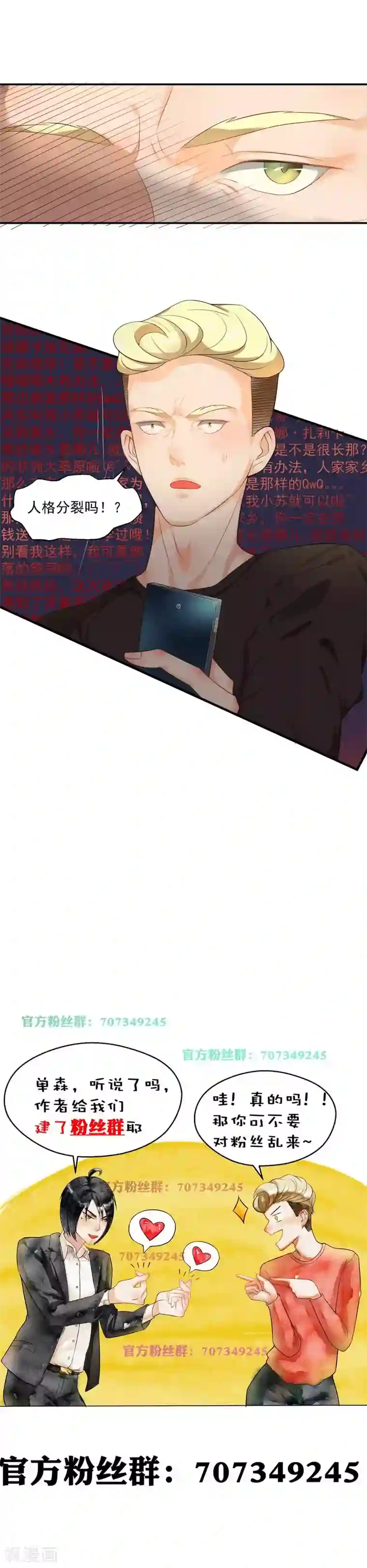 室友的女友由我来消灭第71话