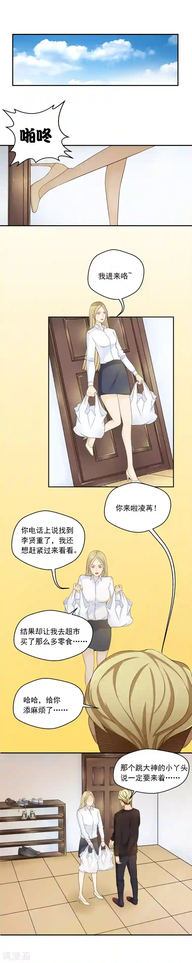 室友的女友由我来消灭第73话