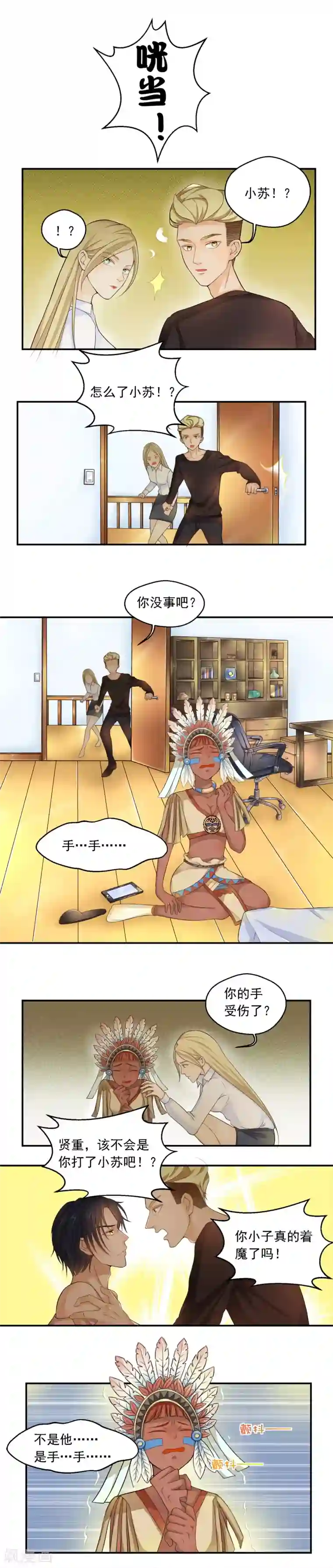 室友的女友由我来消灭第73话