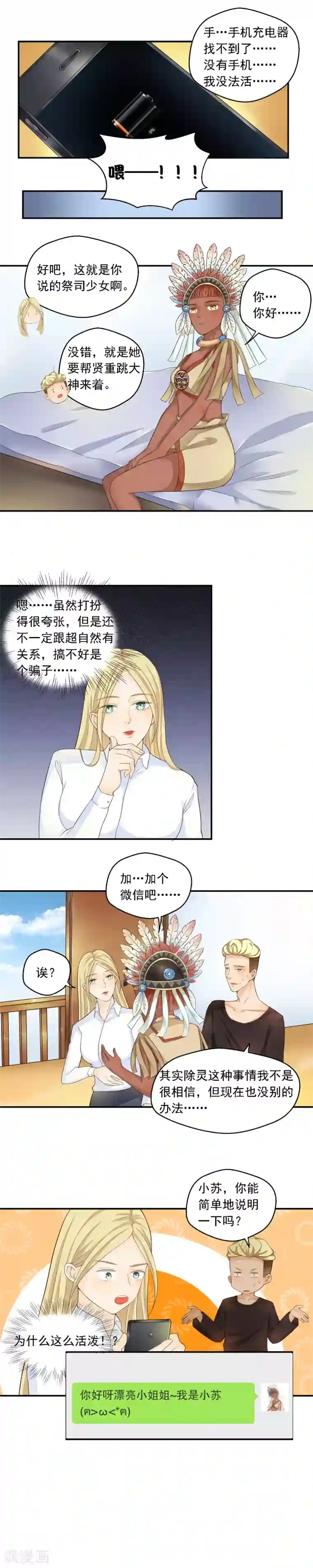 室友的女友由我来消灭第73话