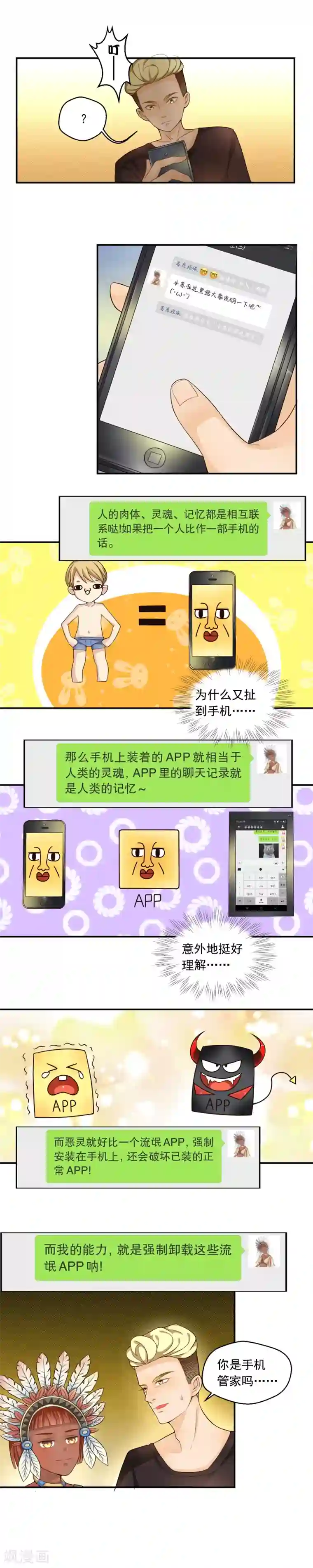 室友的女友由我来消灭第73话