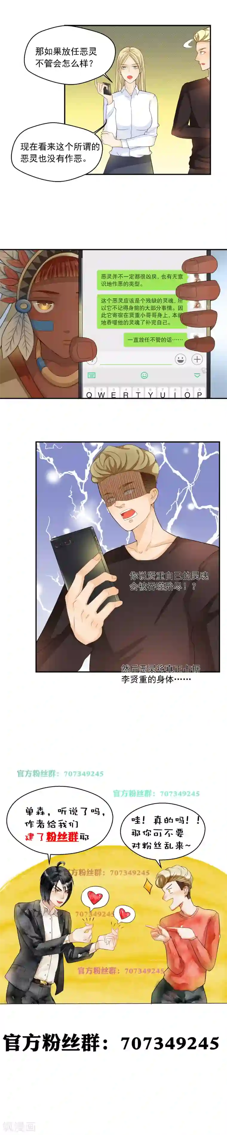 室友的女友由我来消灭第73话