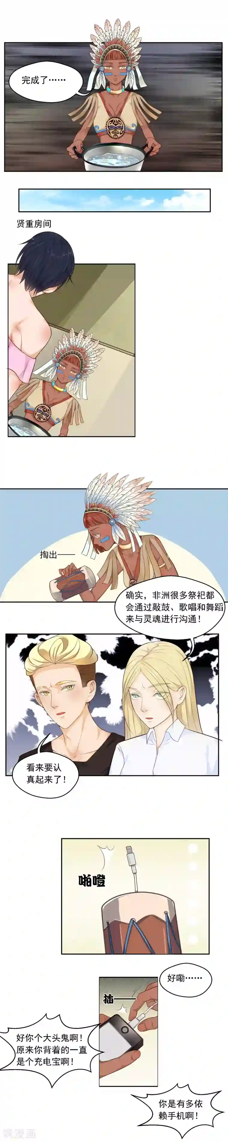 室友的女友由我来消灭第74话