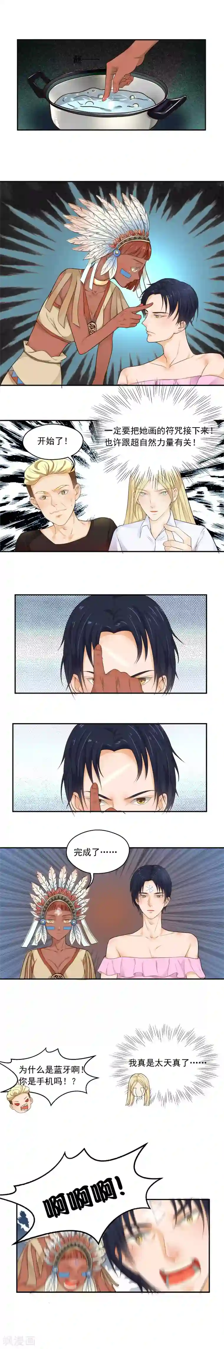 室友的女友由我来消灭第74话