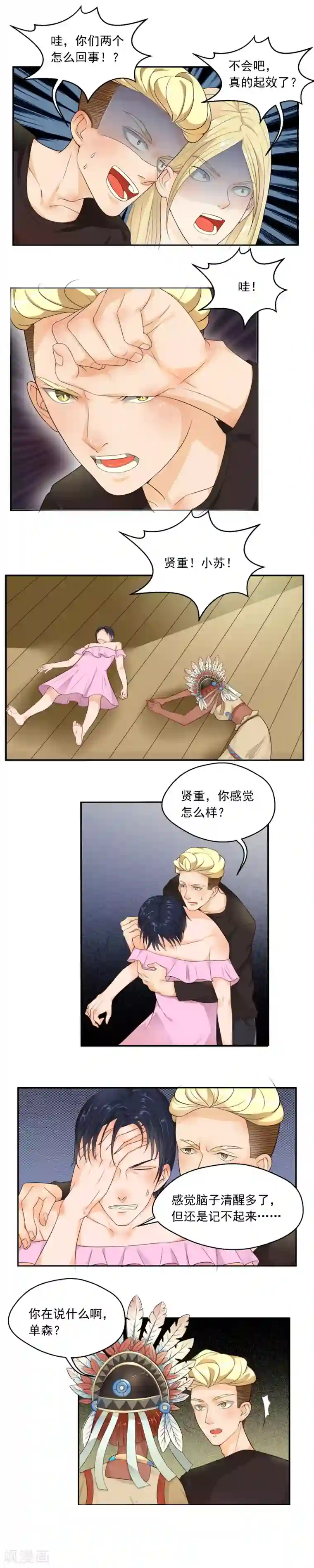 室友的女友由我来消灭第74话