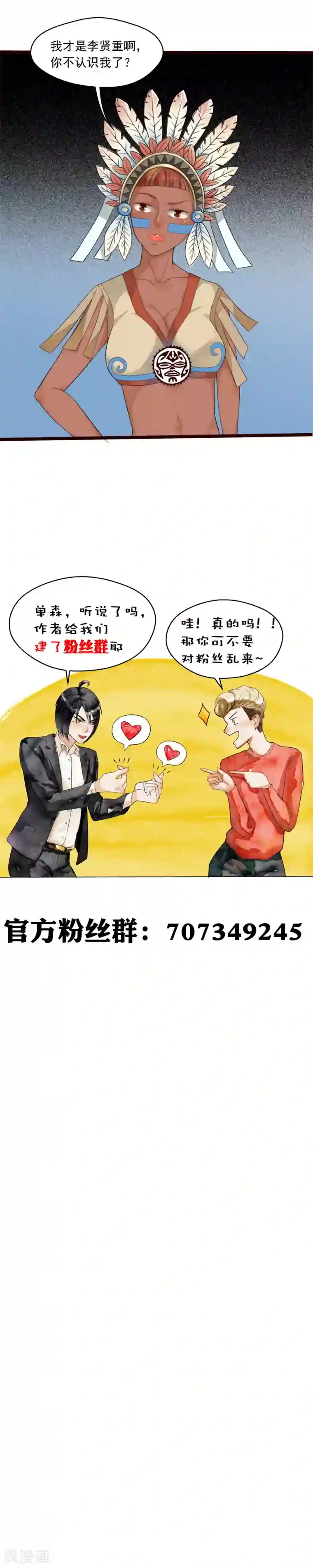 室友的女友由我来消灭第74话