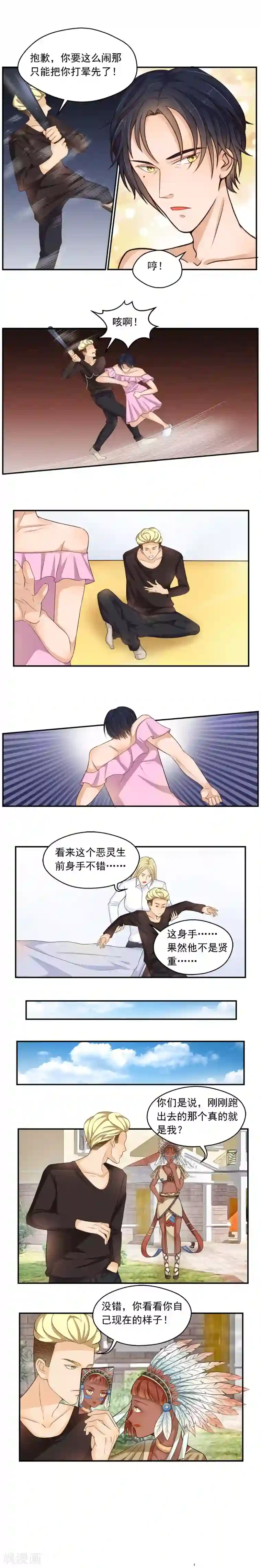 室友的女友由我来消灭第75话