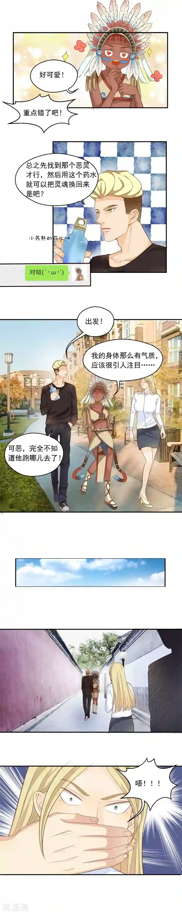 室友的女友由我来消灭第75话