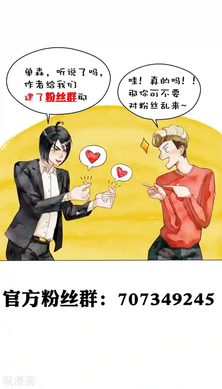 室友的女友由我来消灭第75话