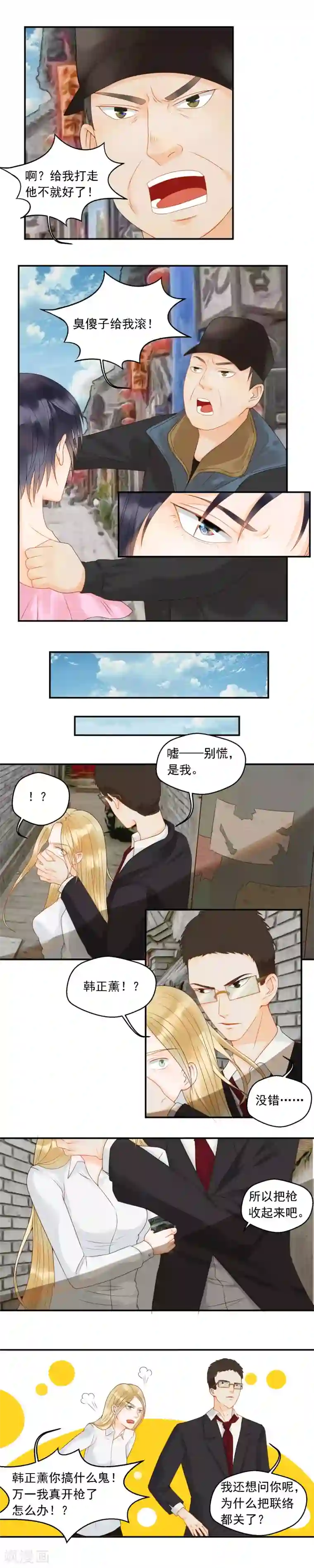 室友的女友由我来消灭第76话