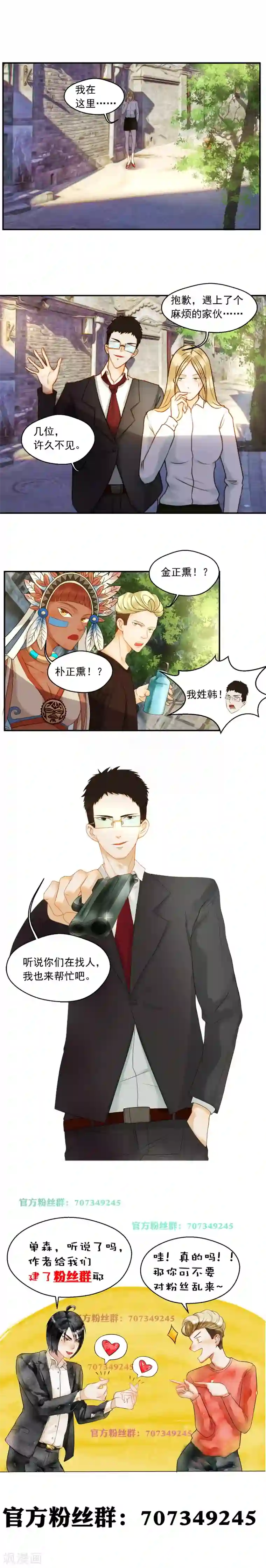 室友的女友由我来消灭第76话