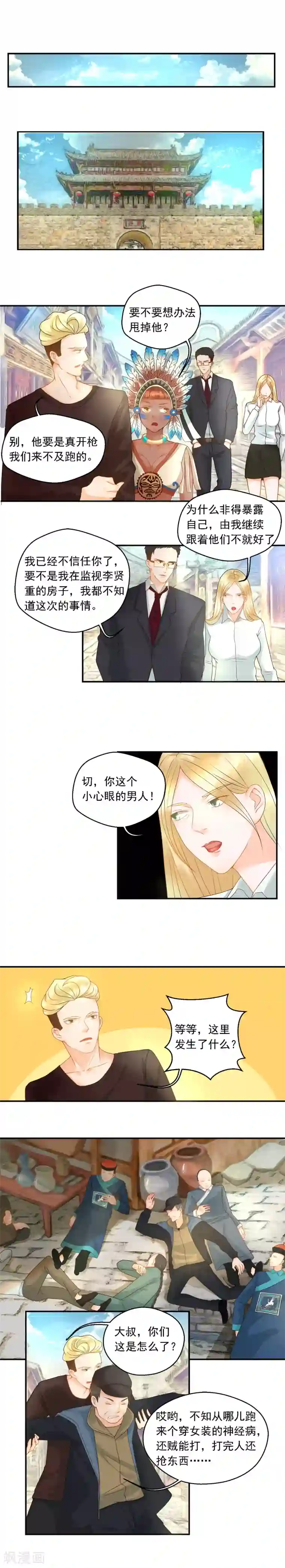 室友的女友由我来消灭第77话