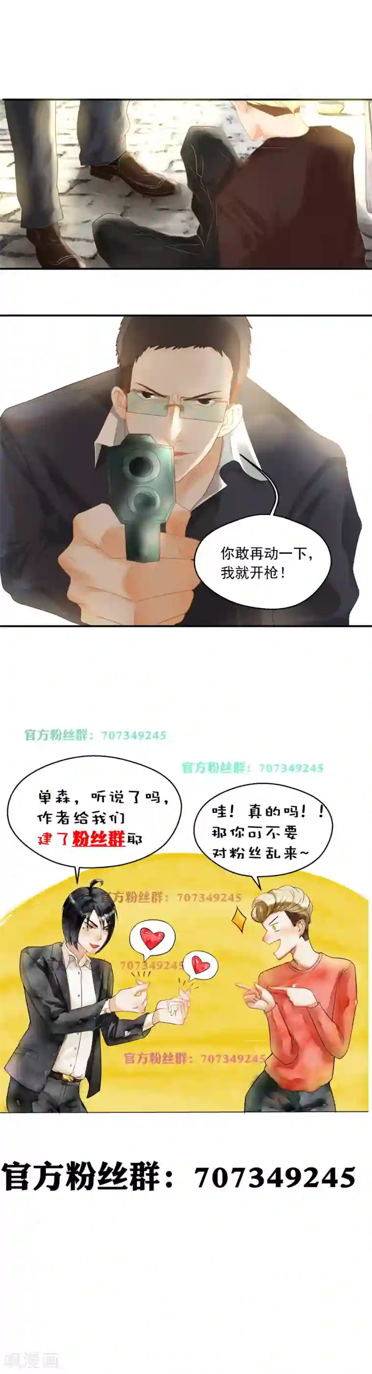 室友的女友由我来消灭第77话