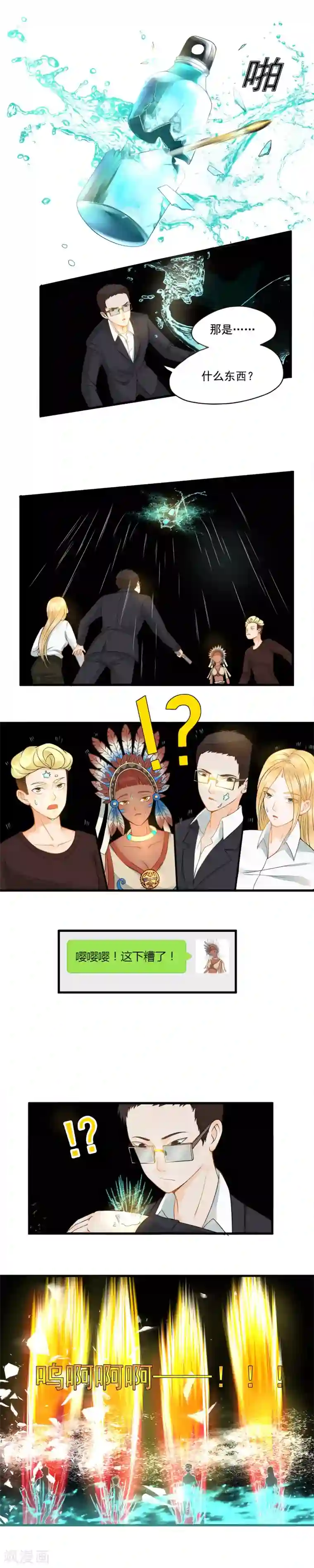 室友的女友由我来消灭第78话