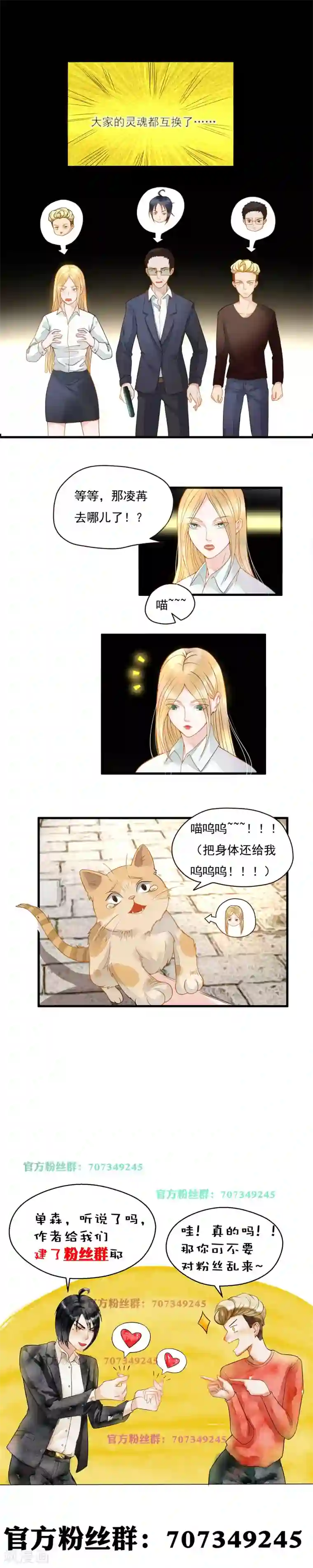 室友的女友由我来消灭第78话