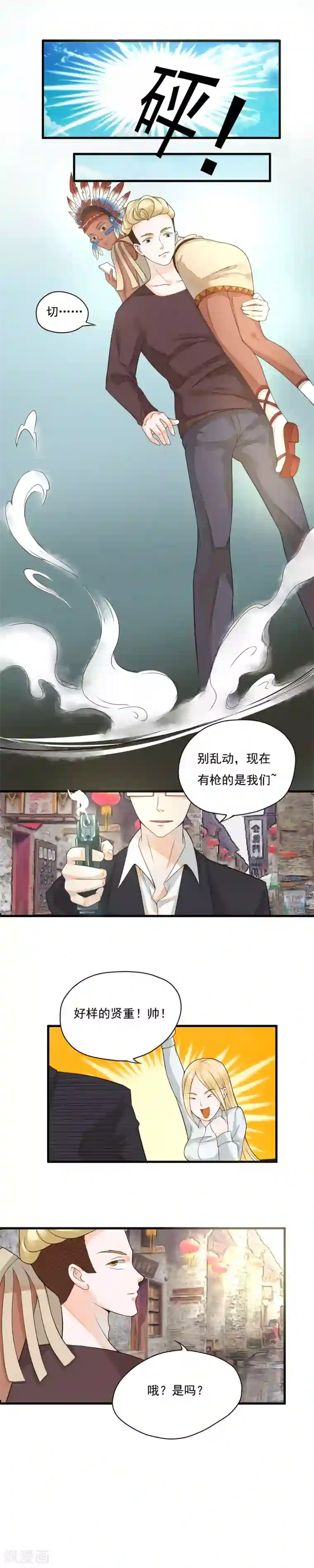 室友的女友由我来消灭第79话