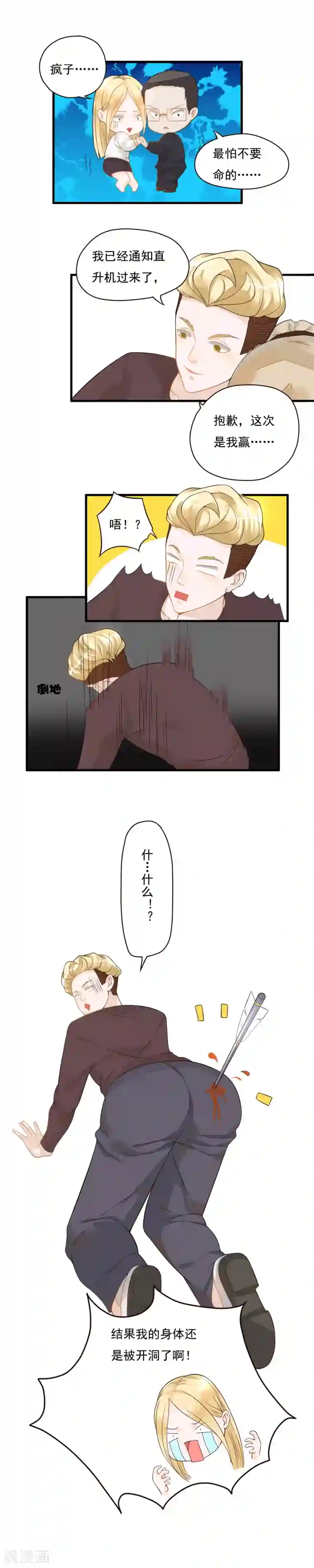 室友的女友由我来消灭第79话