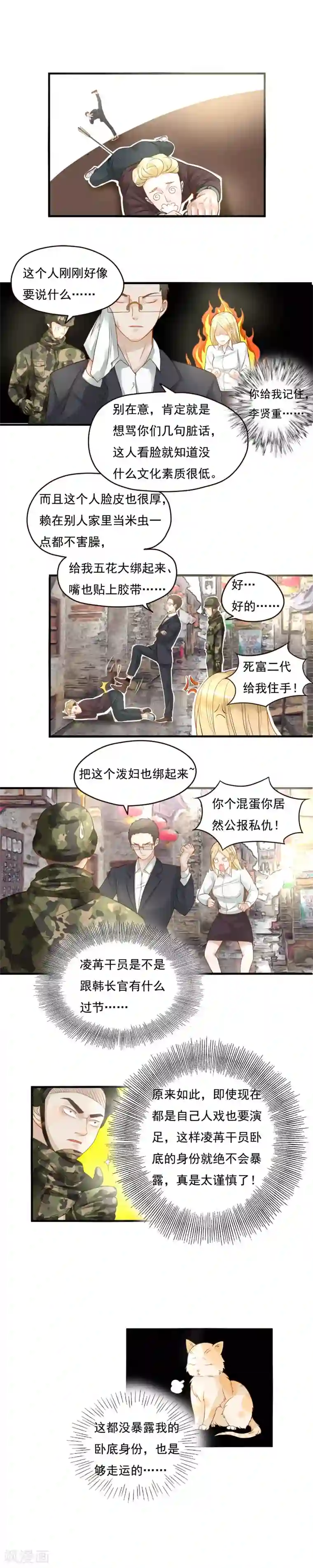 室友的女友由我来消灭第80话