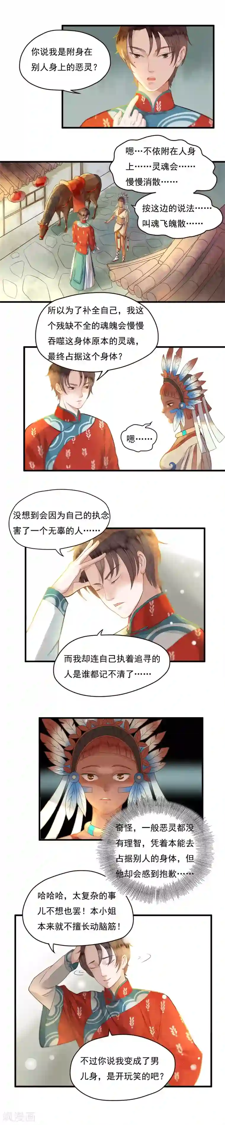 室友的女友由我来消灭第81话