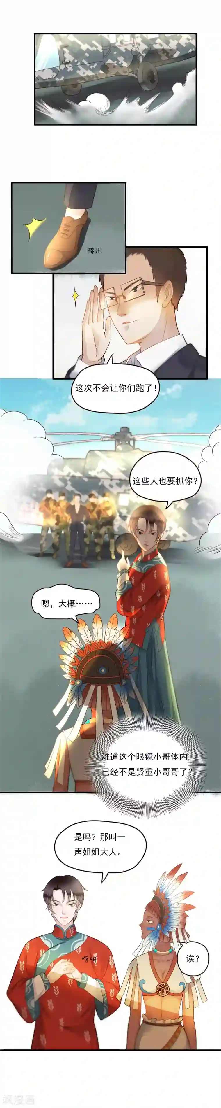 室友的女友由我来消灭第81话