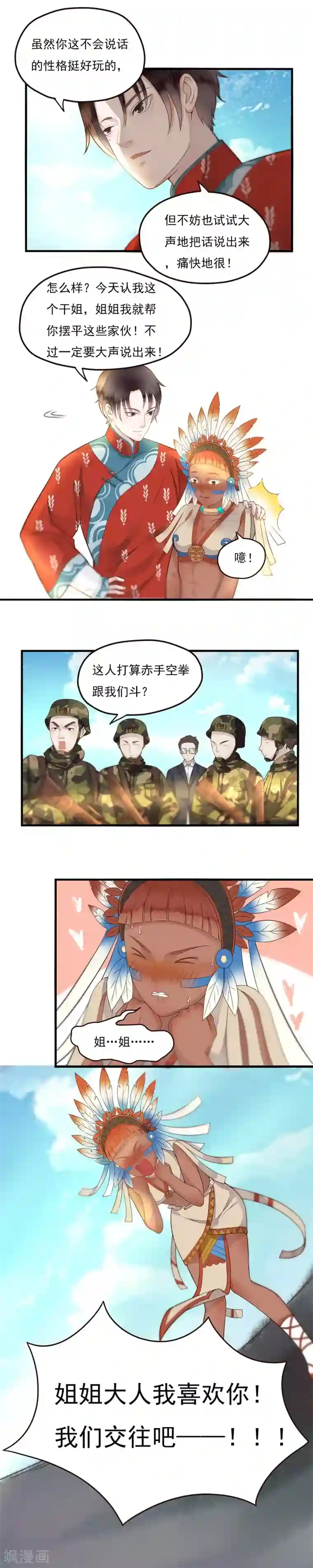 室友的女友由我来消灭第81话