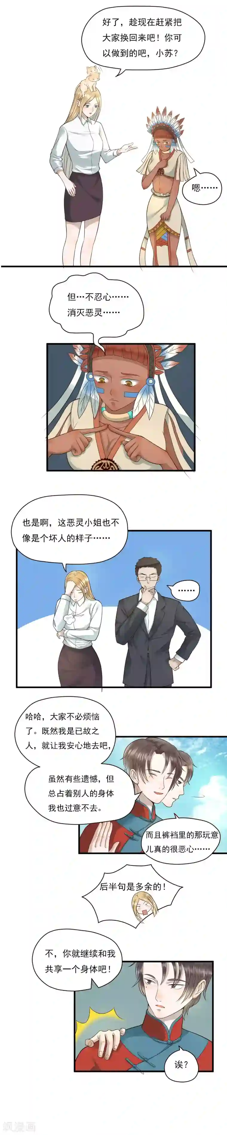 室友的女友由我来消灭第82话