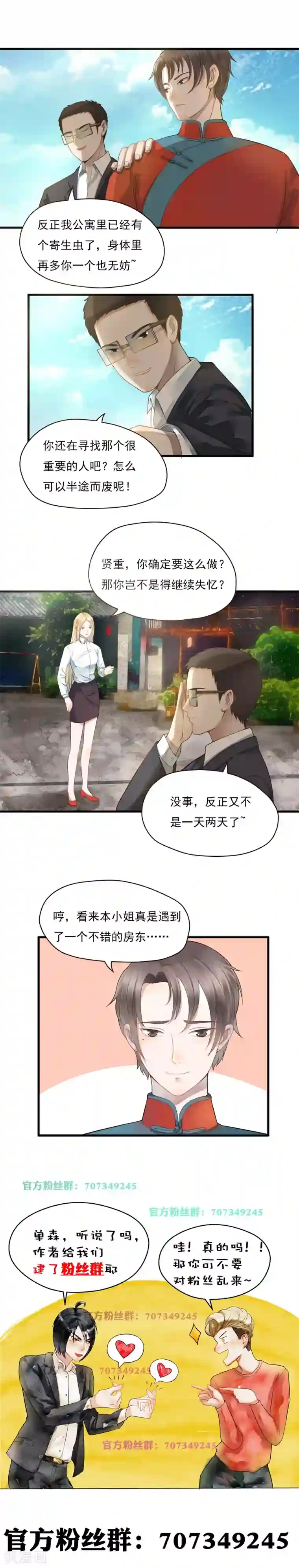 室友的女友由我来消灭第82话