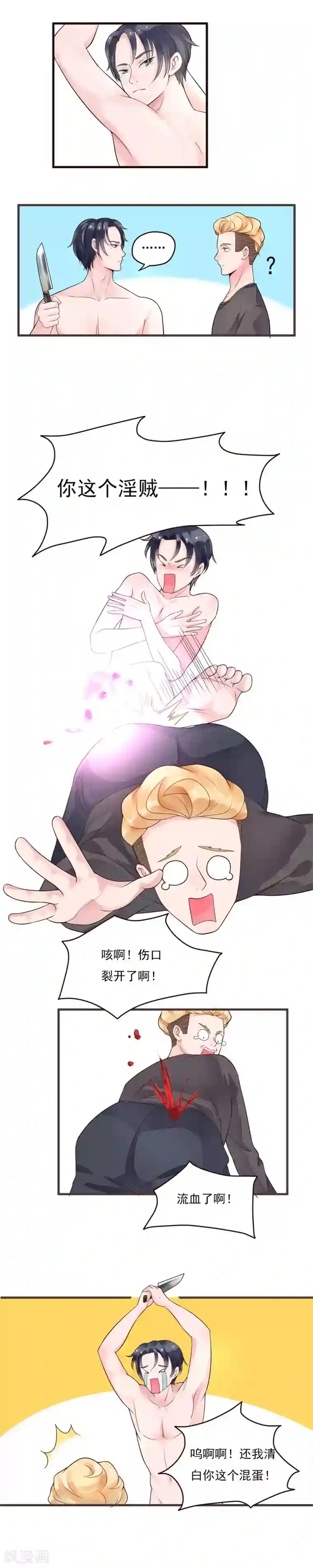 室友的女友由我来消灭第83话