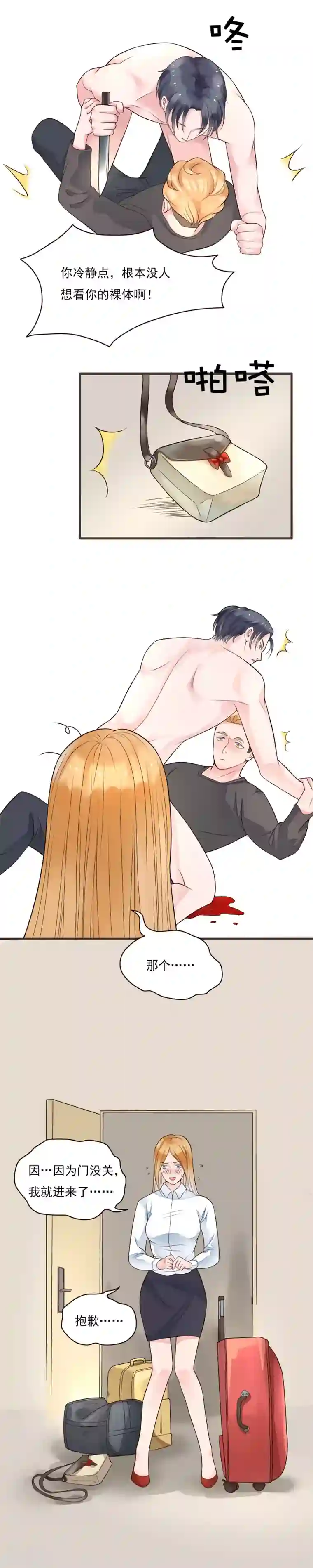 室友的女友由我来消灭第83话