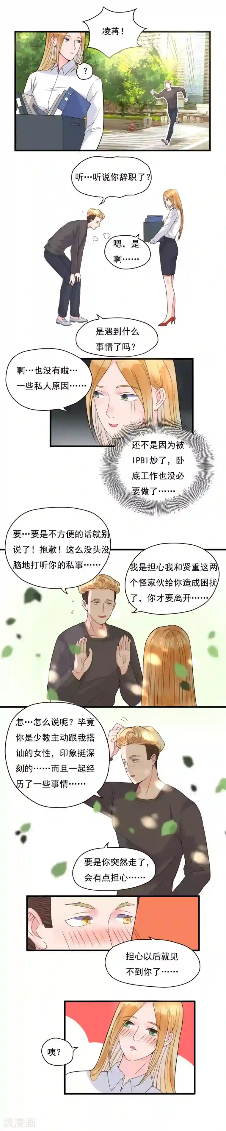 室友的女友由我来消灭第84话