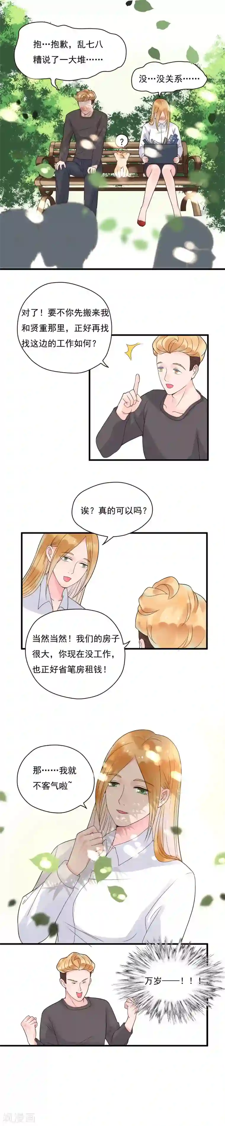 室友的女友由我来消灭第84话