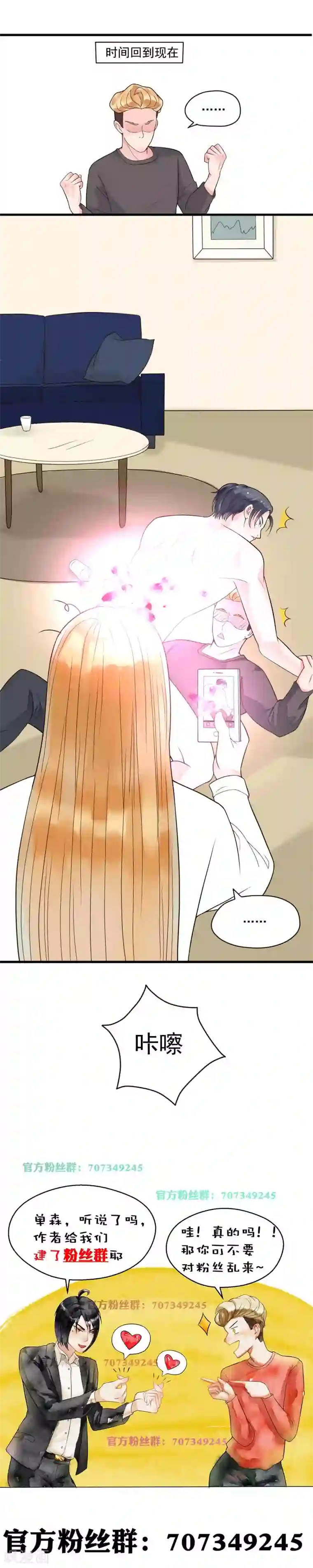 室友的女友由我来消灭第84话