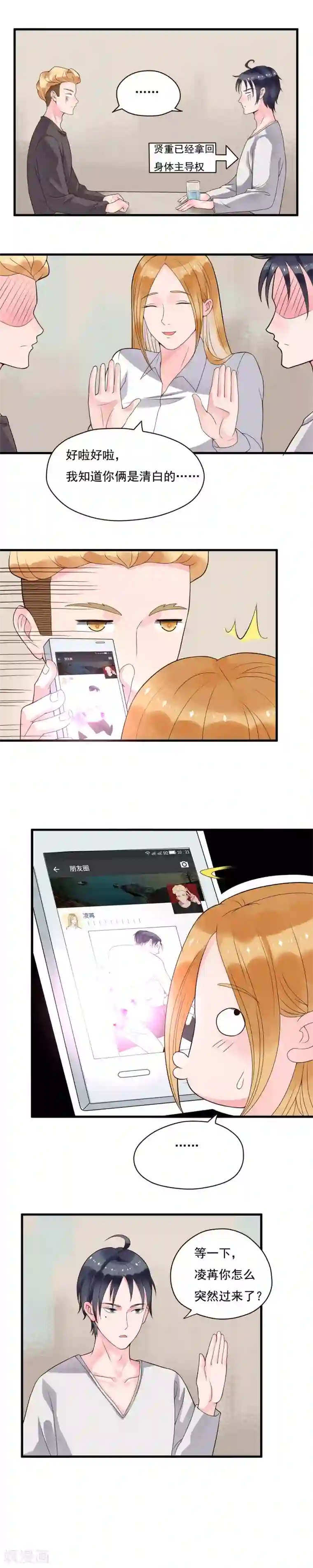 男明星的蛋露出来了第85话