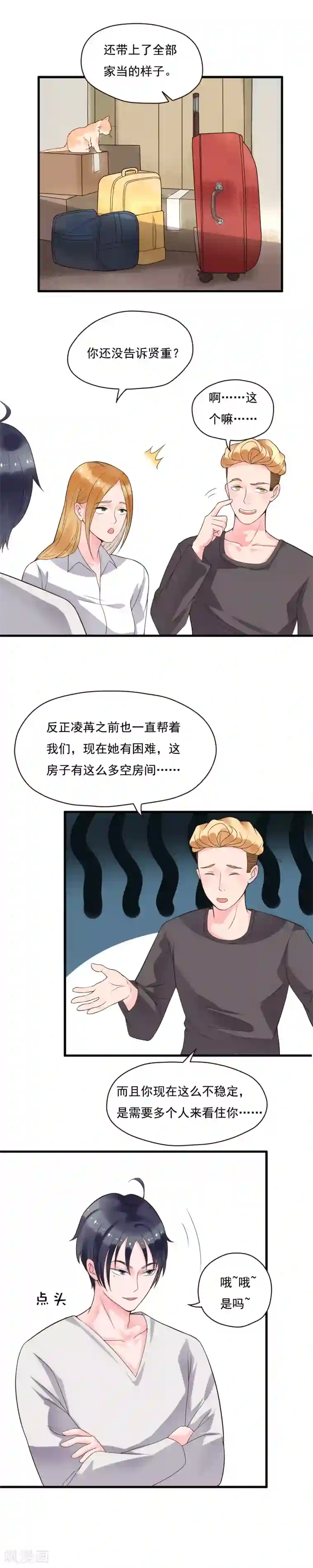 男明星的蛋露出来了第85话