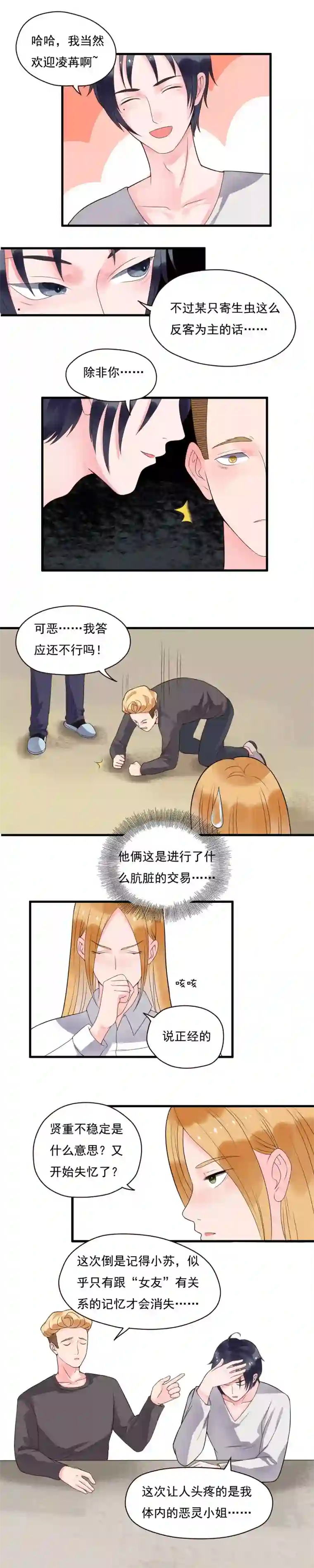 男明星的蛋露出来了第85话