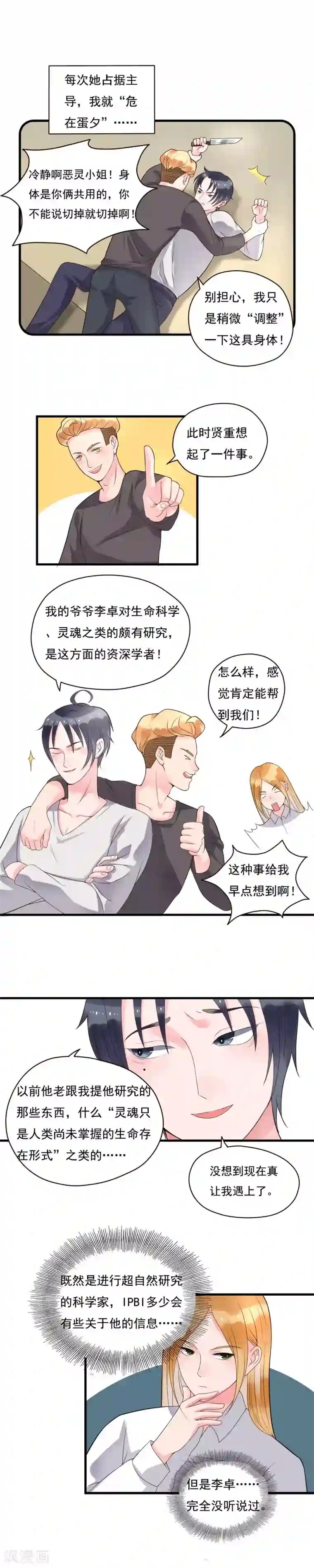 男明星的蛋露出来了第85话