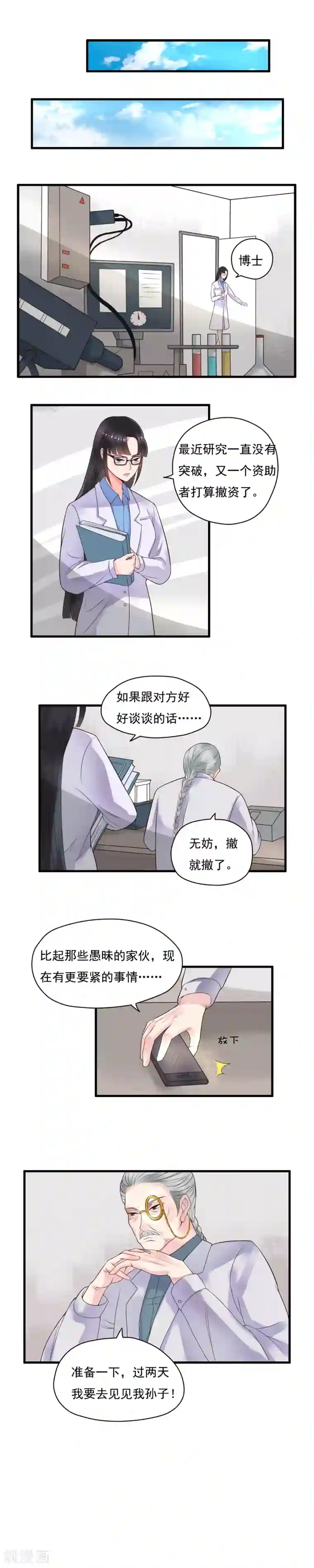 男明星的蛋露出来了第85话