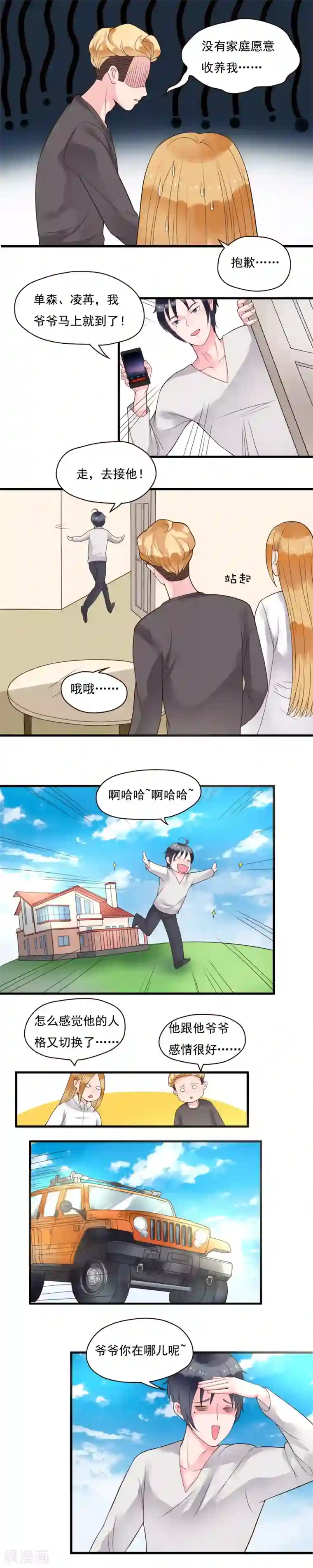 室友的女友由我来消灭第86话